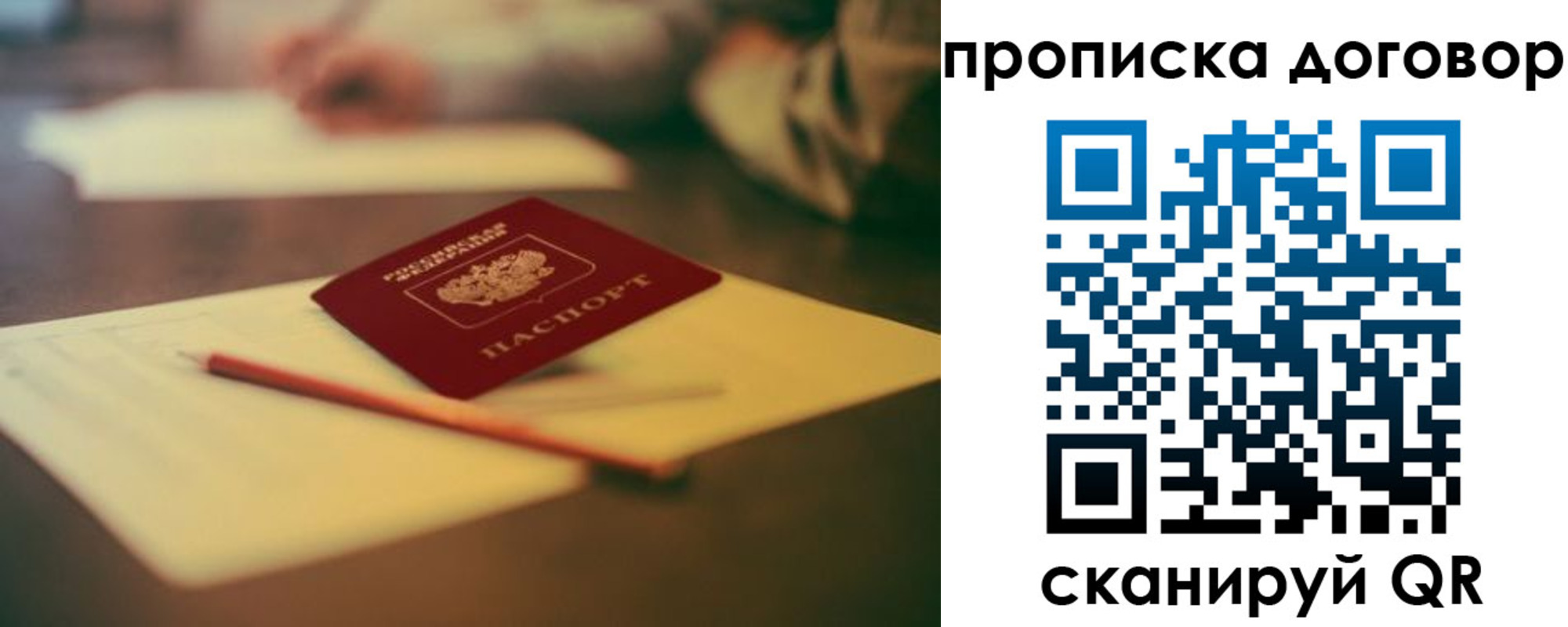 прописка в Звенигороде