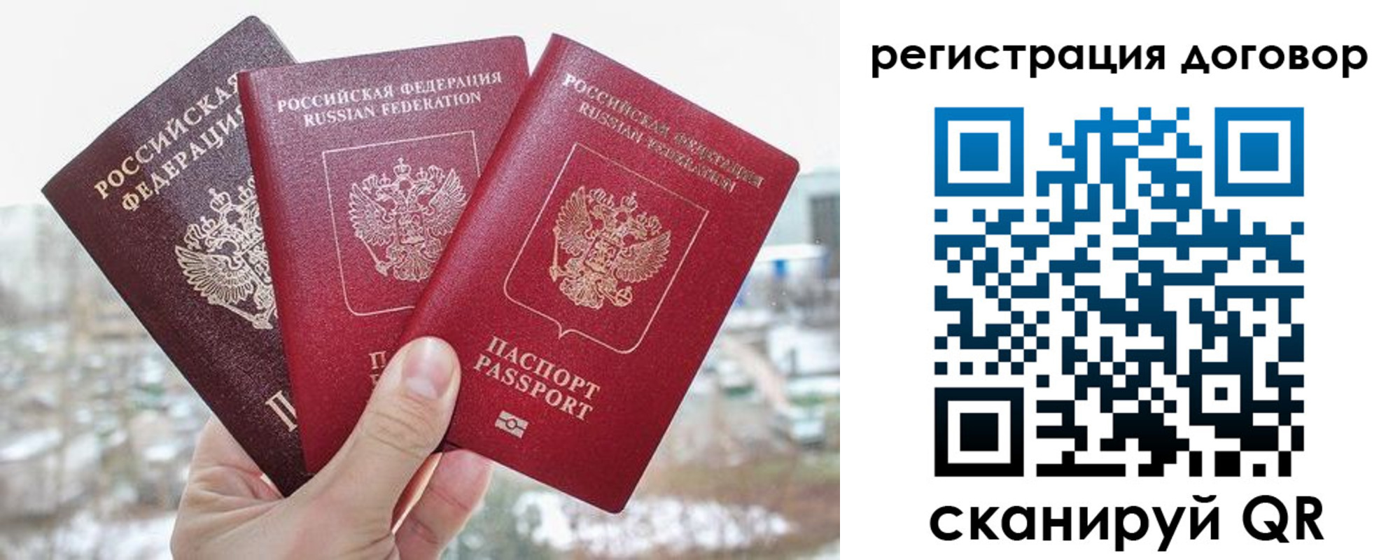 временная регистрация для школы в Звенигороде